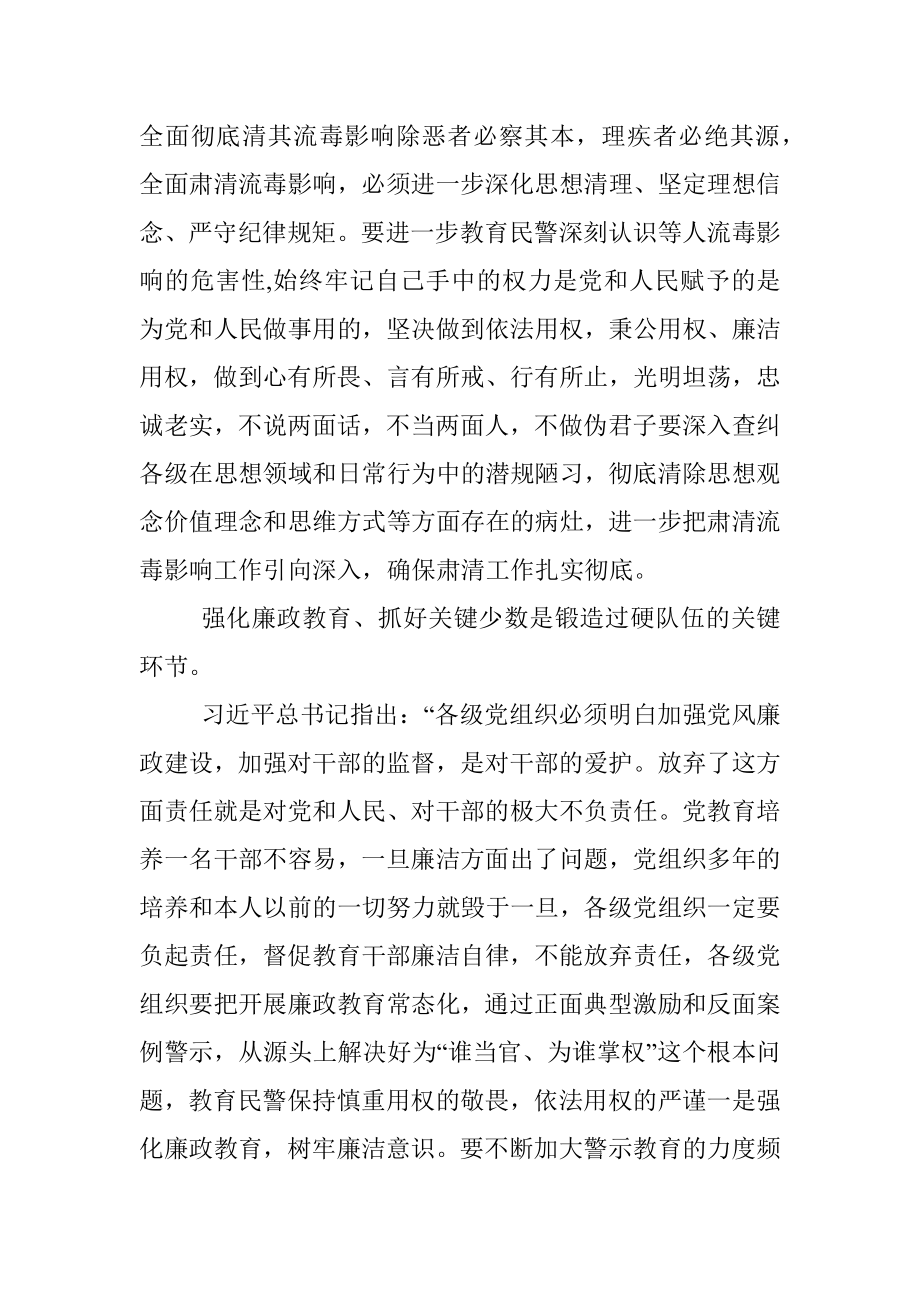 X省公安厅机关第二批政法队伍教育整顿座谈会发言材料.docx_第3页