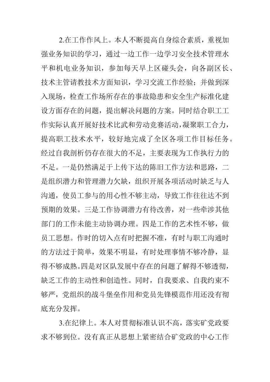 国企职工“转作风提能力抓落实”大讨论个人对照检查材料.docx_第2页