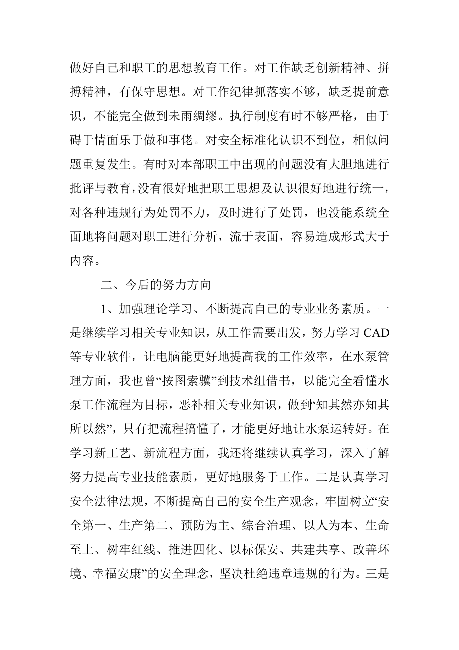 国企职工“转作风提能力抓落实”大讨论个人对照检查材料.docx_第3页