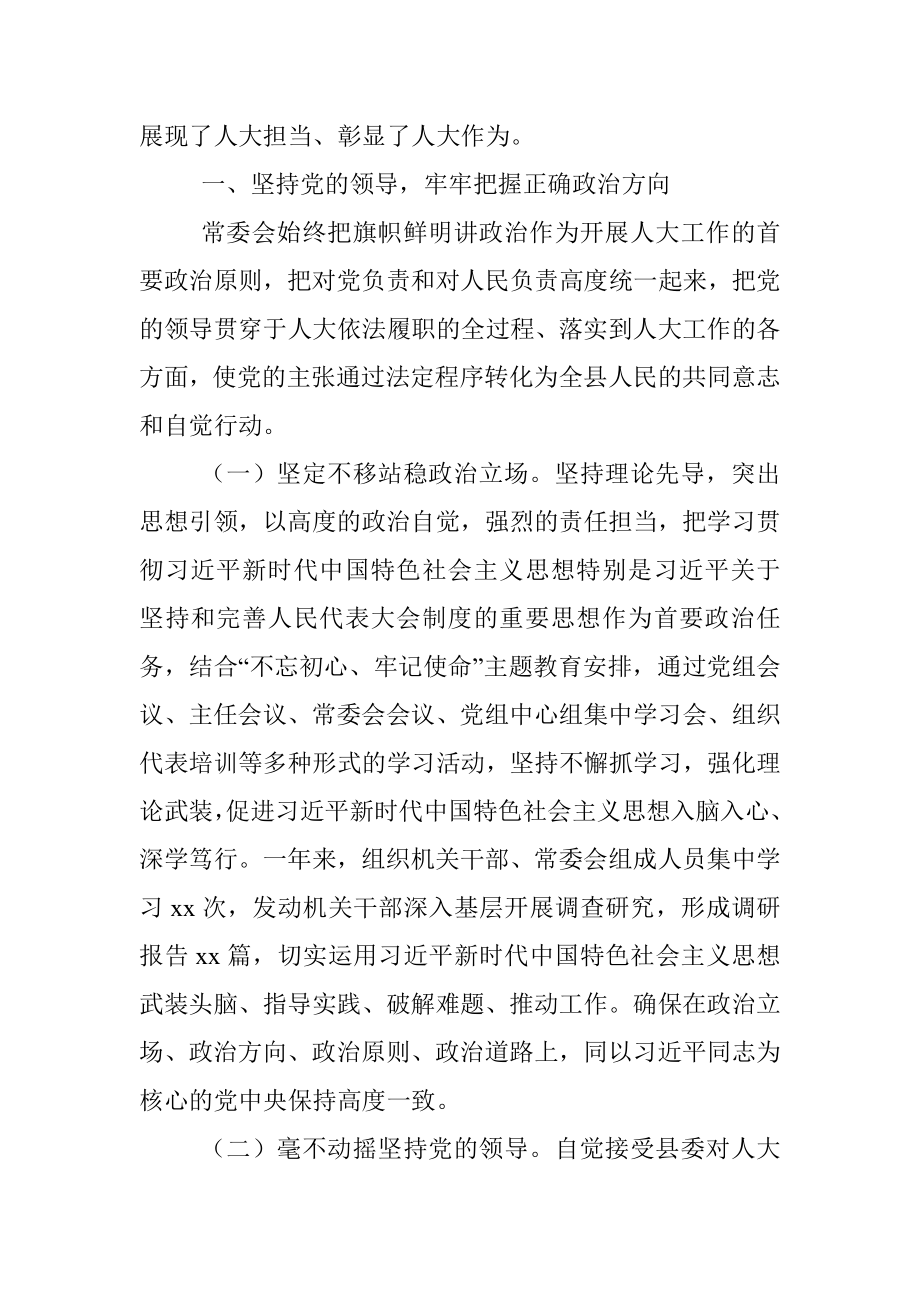 人大常委会工作报告（县）.docx_第2页