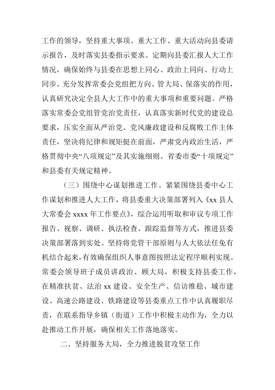 人大常委会工作报告（县）.docx_第3页