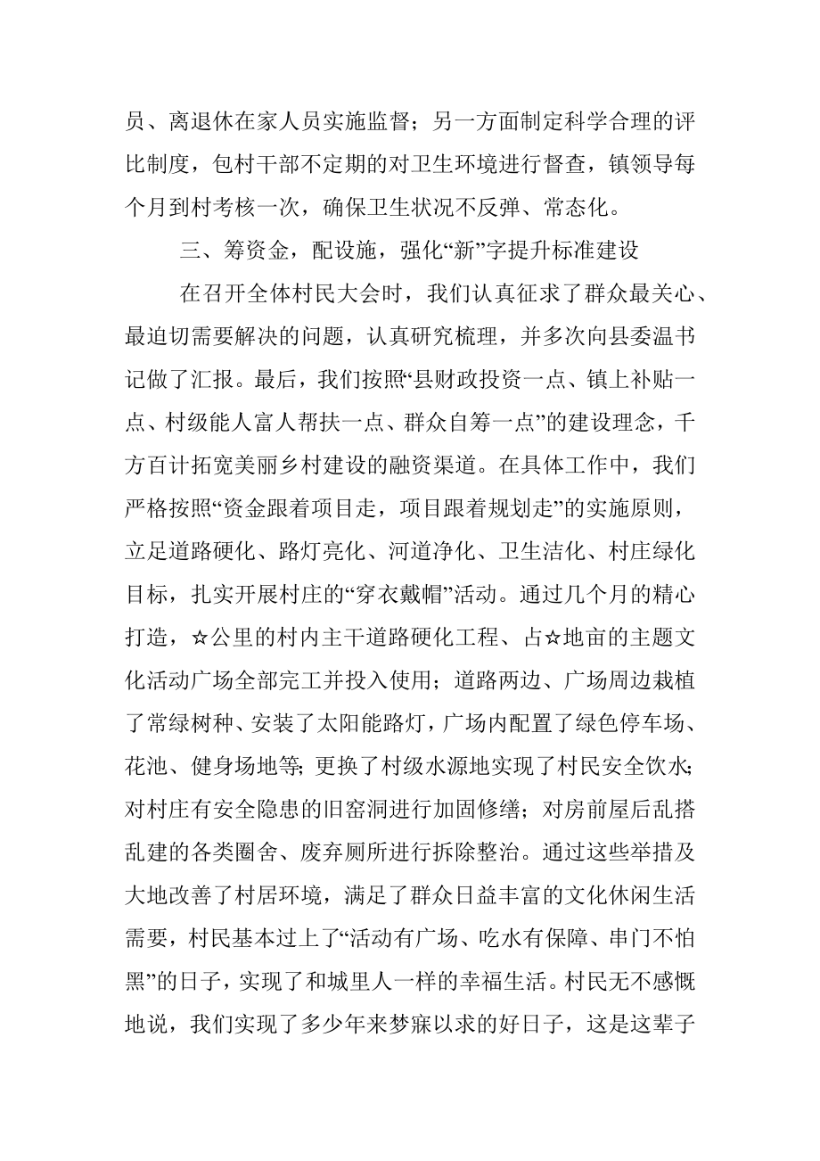 美丽乡村建设工作经验交流材料.docx_第3页