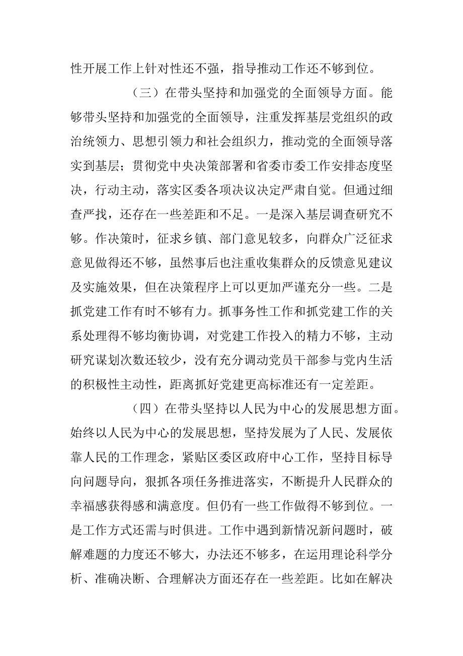 某区委副书记2022年度民主生活会六个带头对照检查材料.docx_第3页