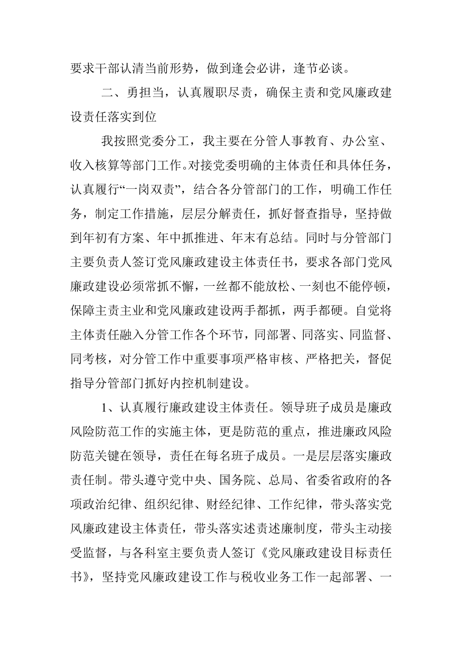 X税务局副局长一岗双责述职述廉述责报告.docx_第2页