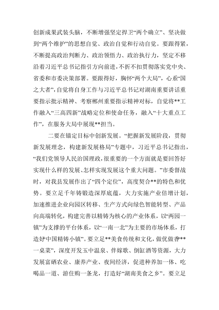 县委书记中心组学习研讨材料.docx_第2页