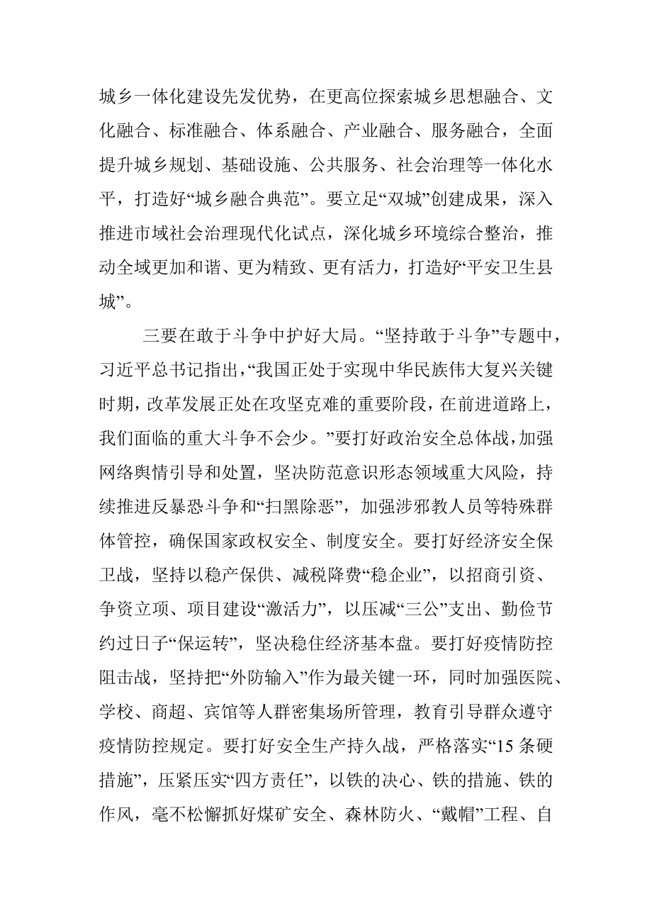 县委书记中心组学习研讨材料.docx_第3页