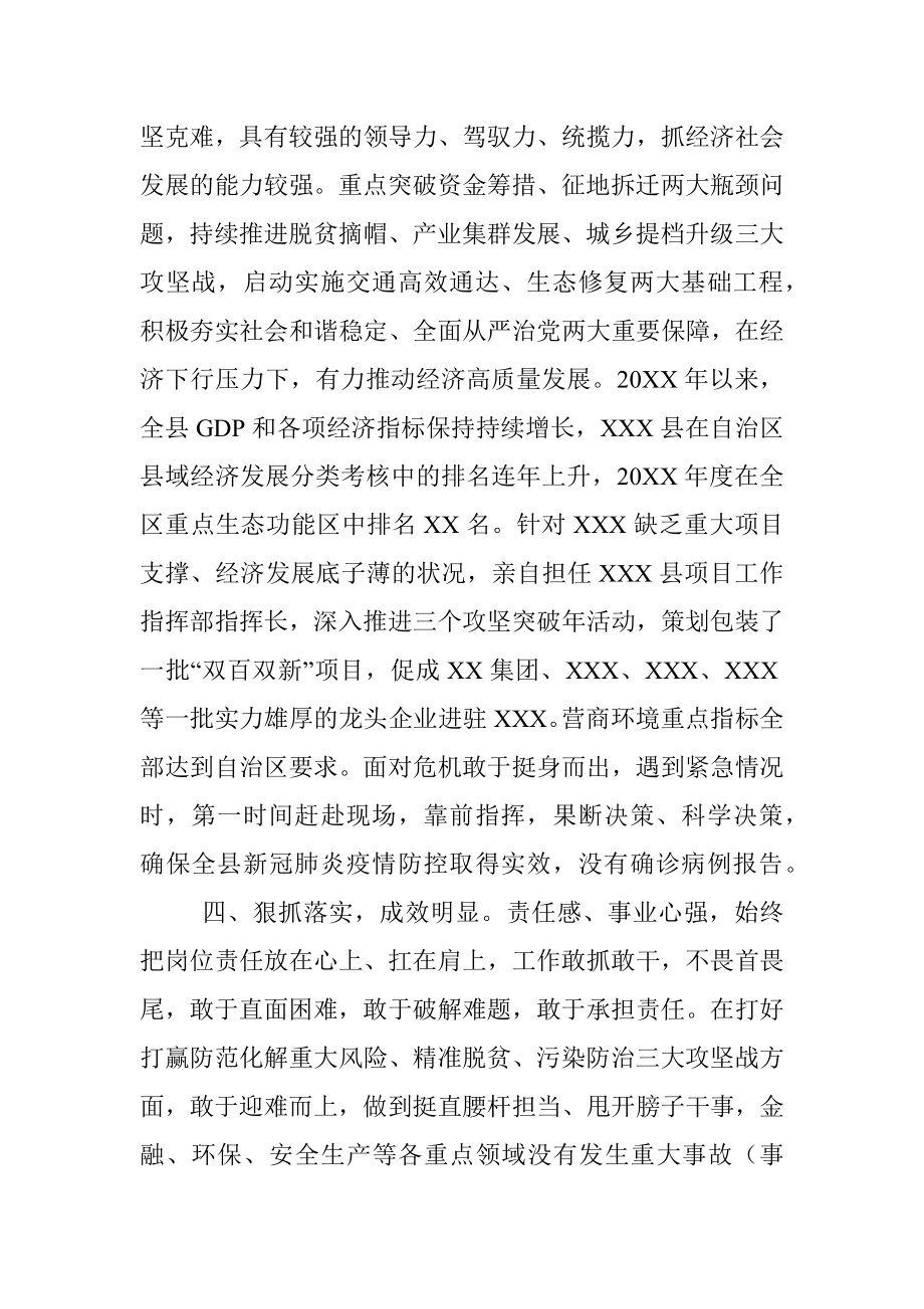 X县县长现实表现材料.docx_第2页