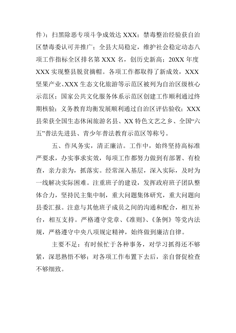 X县县长现实表现材料.docx_第3页