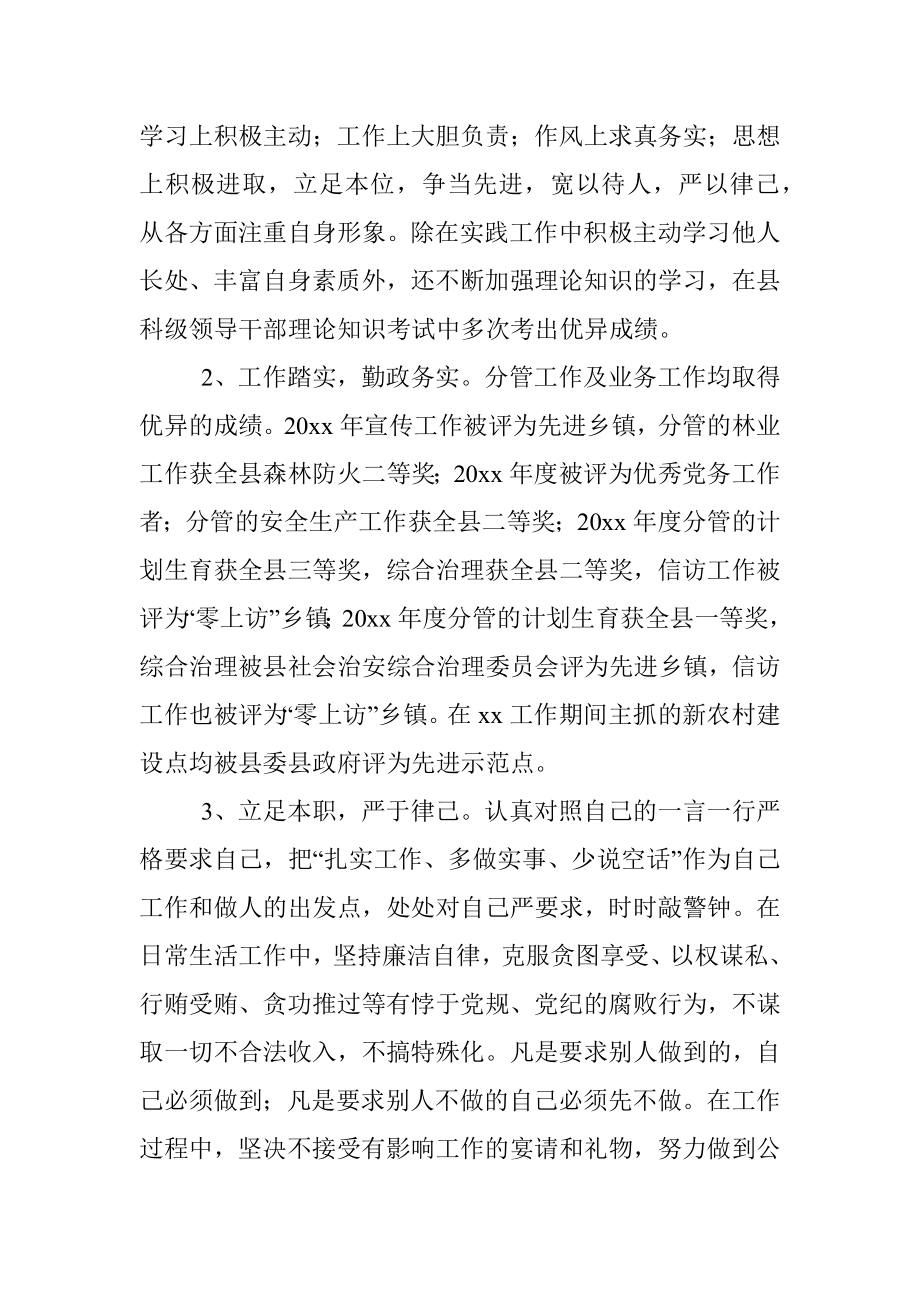 xx同志现实表现材料（乡镇纪委书记）.docx_第2页