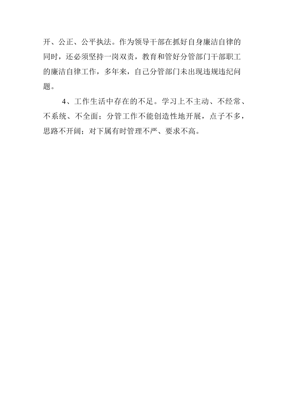 xx同志现实表现材料（乡镇纪委书记）.docx_第3页