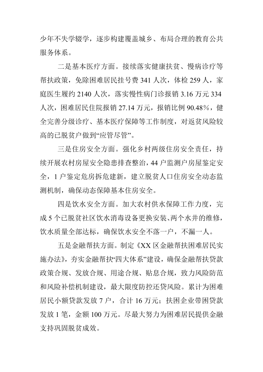 XX区巩固拓展脱贫攻坚成果同乡村振兴有效衔接典型材料.docx_第3页