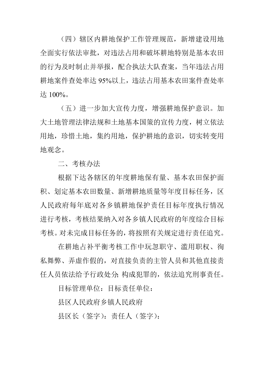 公文材料：耕地保护工作目标责任书.docx_第2页