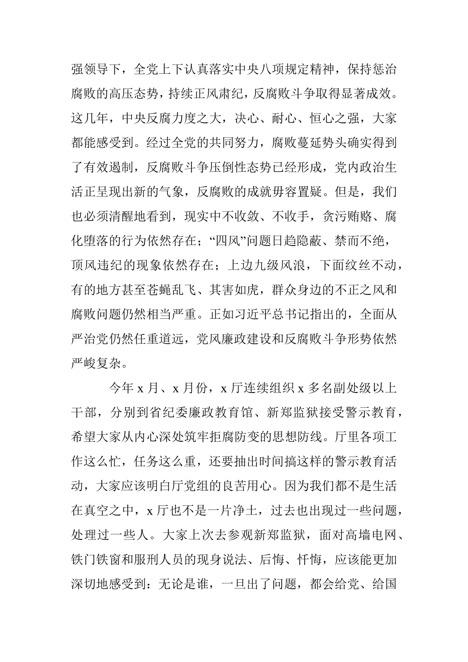 通报典型案例会领导讲话范文.docx_第2页