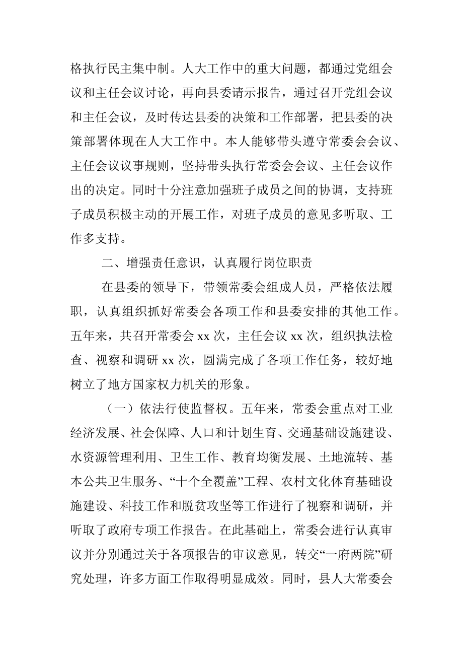 人大常委会主任五年工作述职报告.docx_第2页