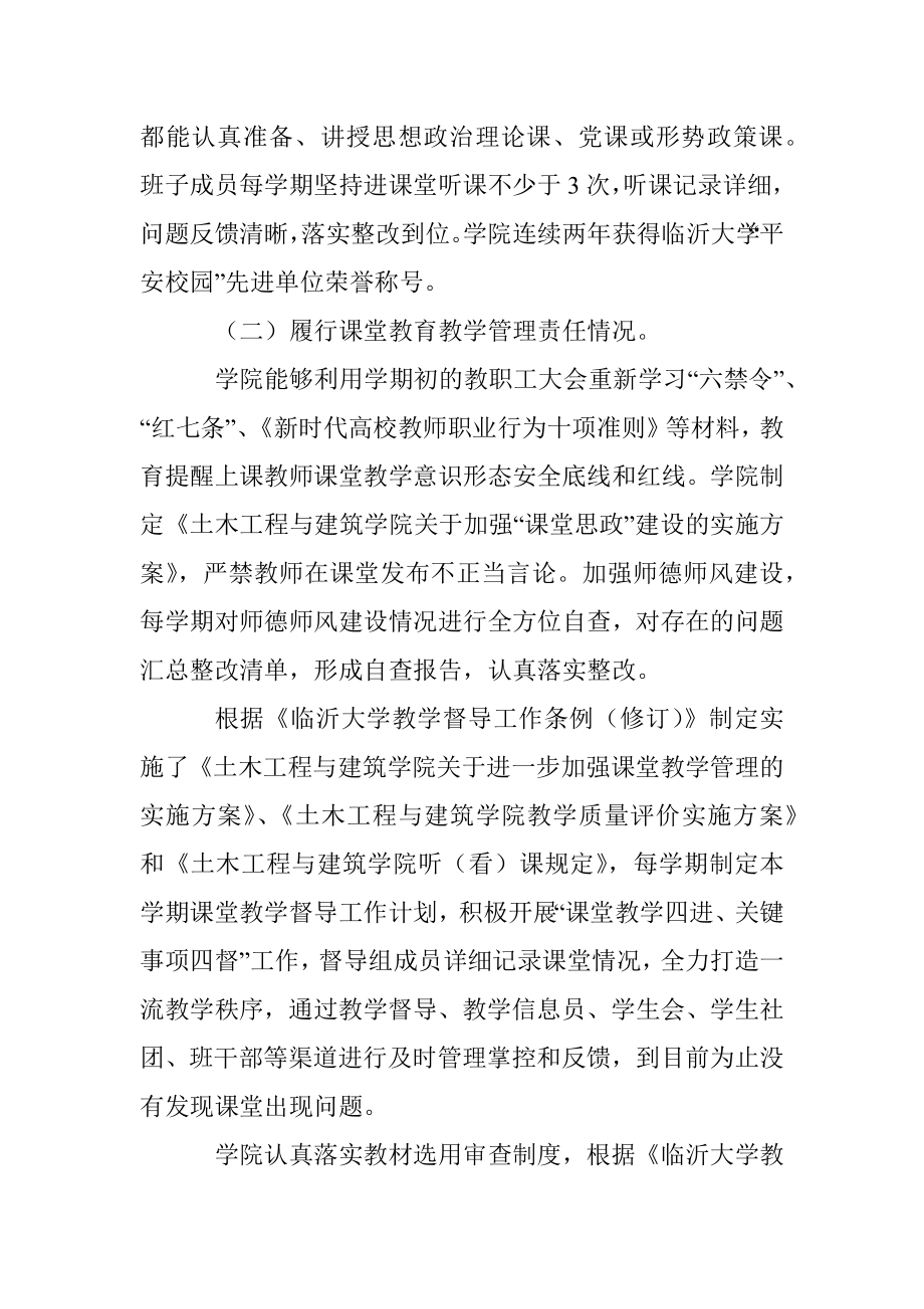 学院党委意识形态工作自查报告.docx_第2页