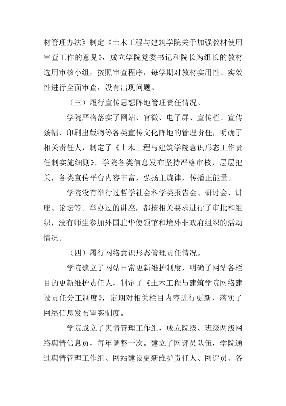 学院党委意识形态工作自查报告.docx_第3页