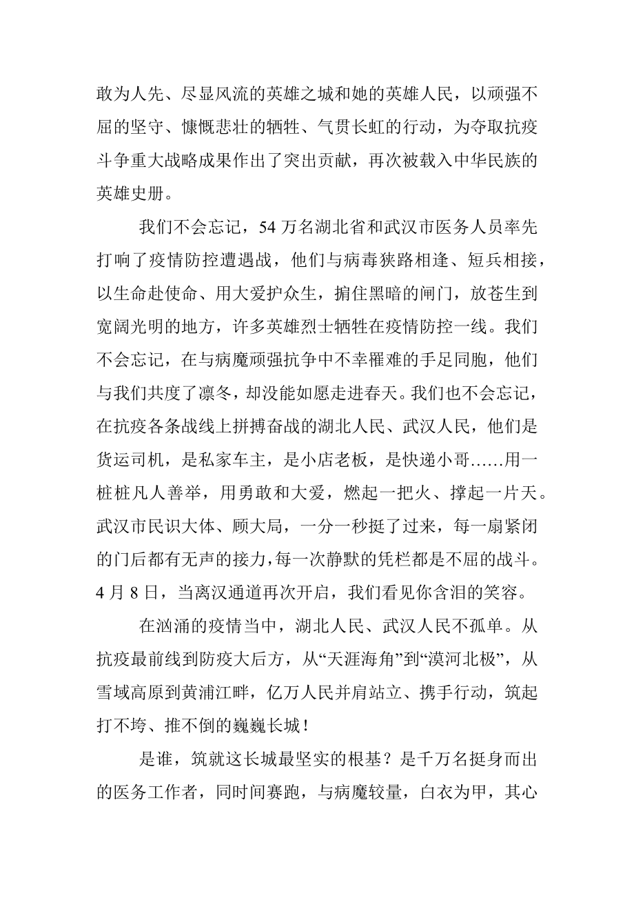 公文材料：光荣属于英雄的中国人民.docx_第2页