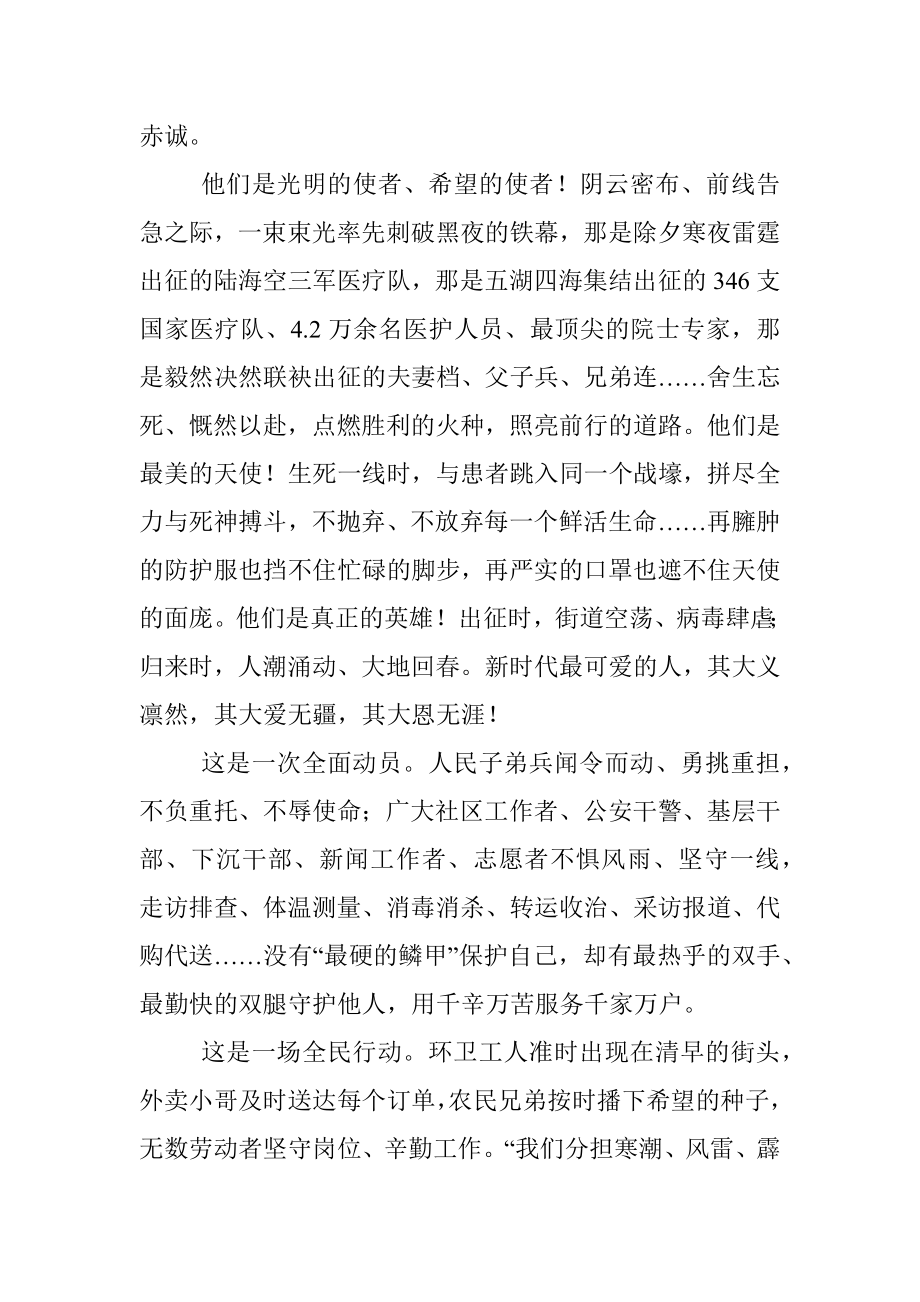 公文材料：光荣属于英雄的中国人民.docx_第3页