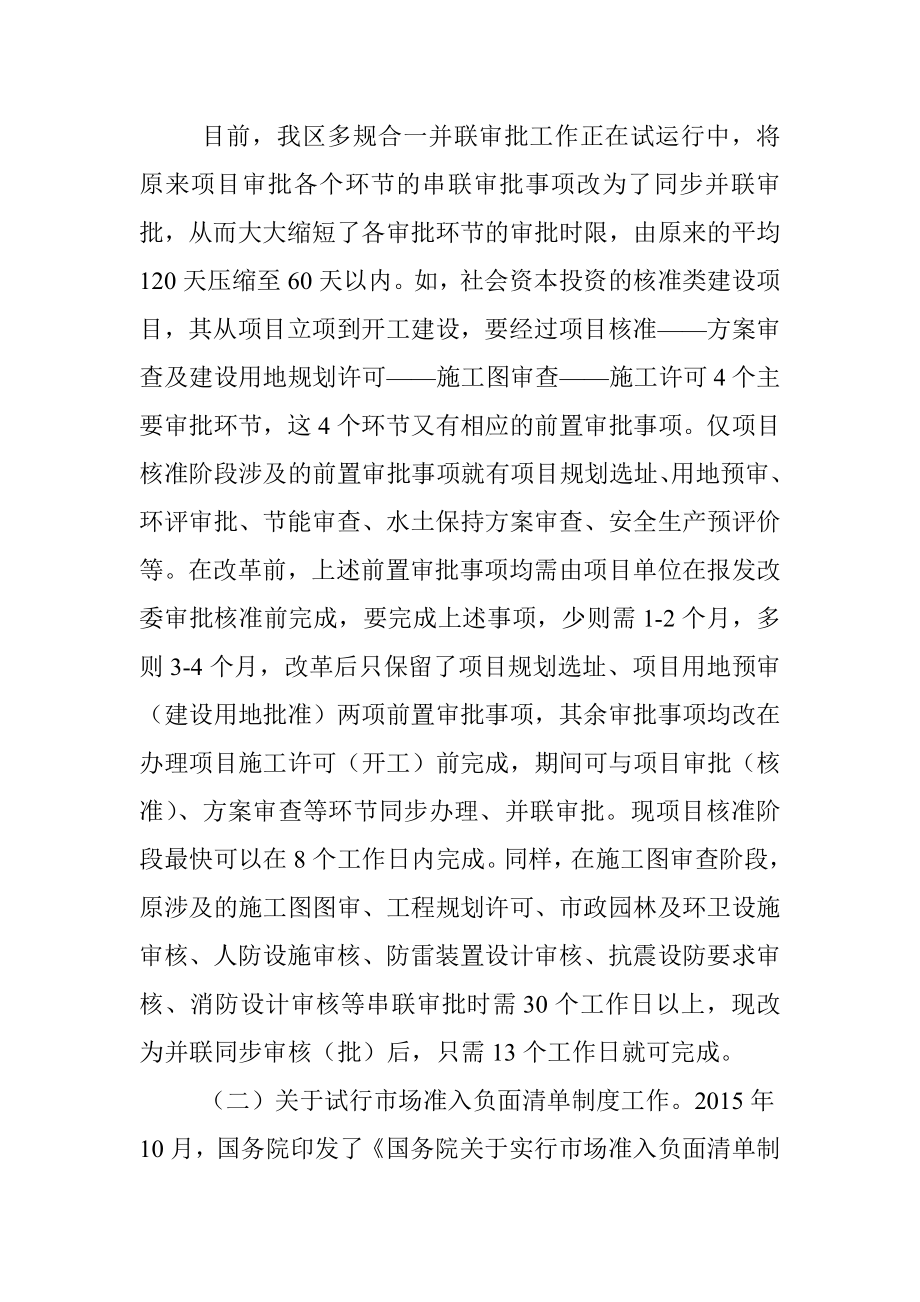 区发改委关于“放管服”改革工作的自查报告.docx_第2页