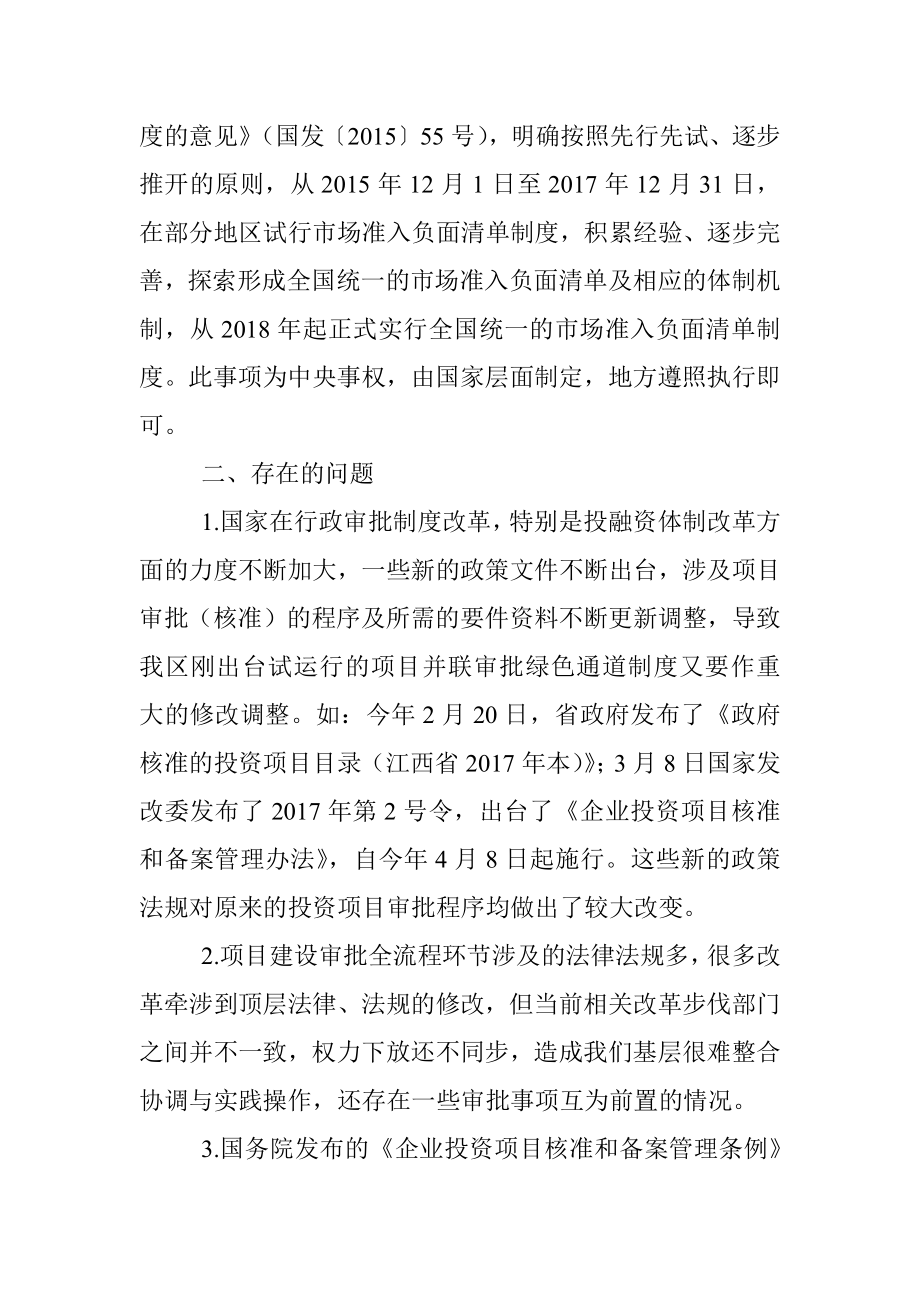 区发改委关于“放管服”改革工作的自查报告.docx_第3页