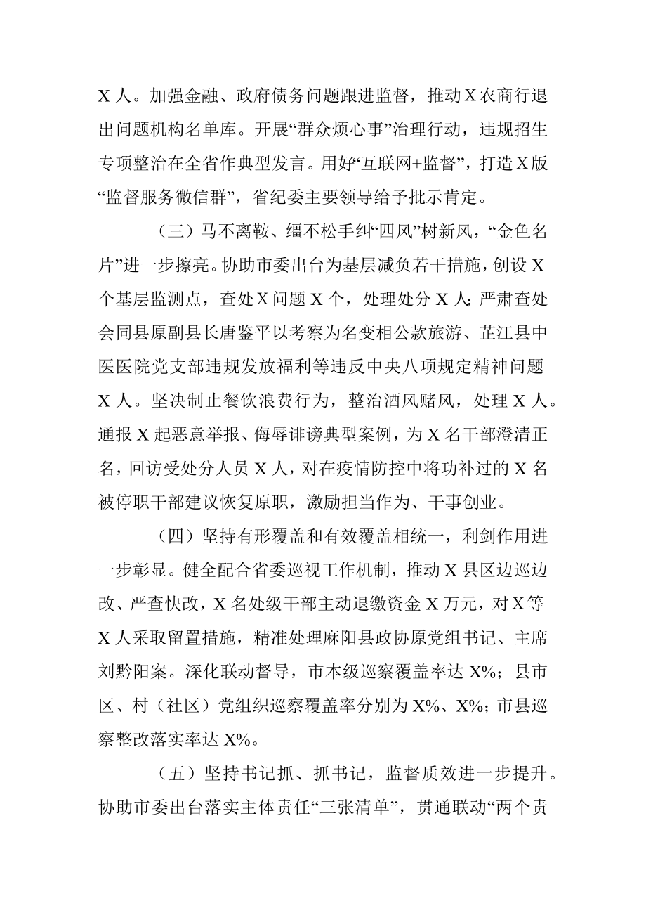 在中国共产党Ｘ市第Ｘ届纪律检查委员会第Ｘ次全体会议上的工作报告.docx_第3页