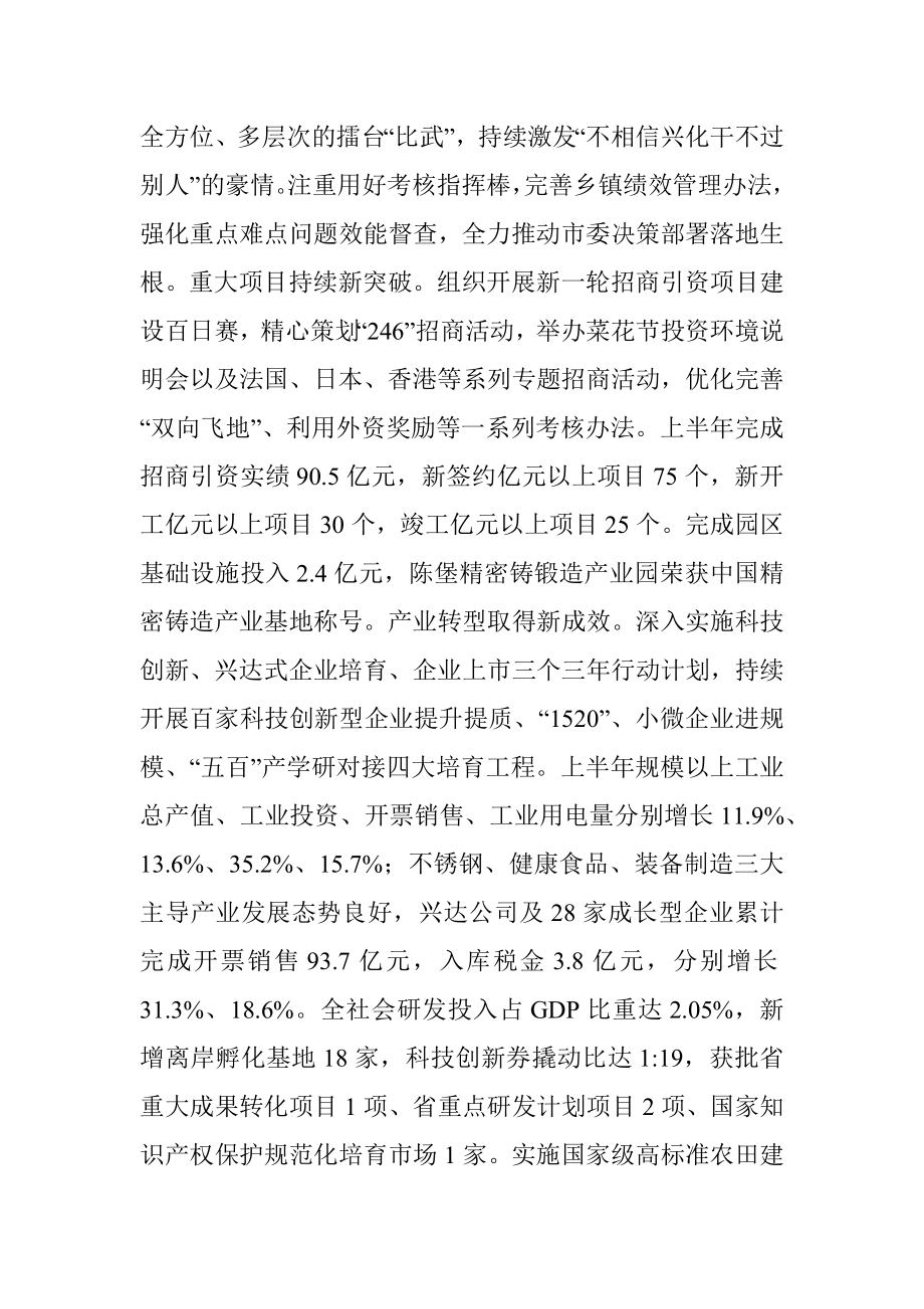 兴化市委十二届三次全会报告.docx_第2页