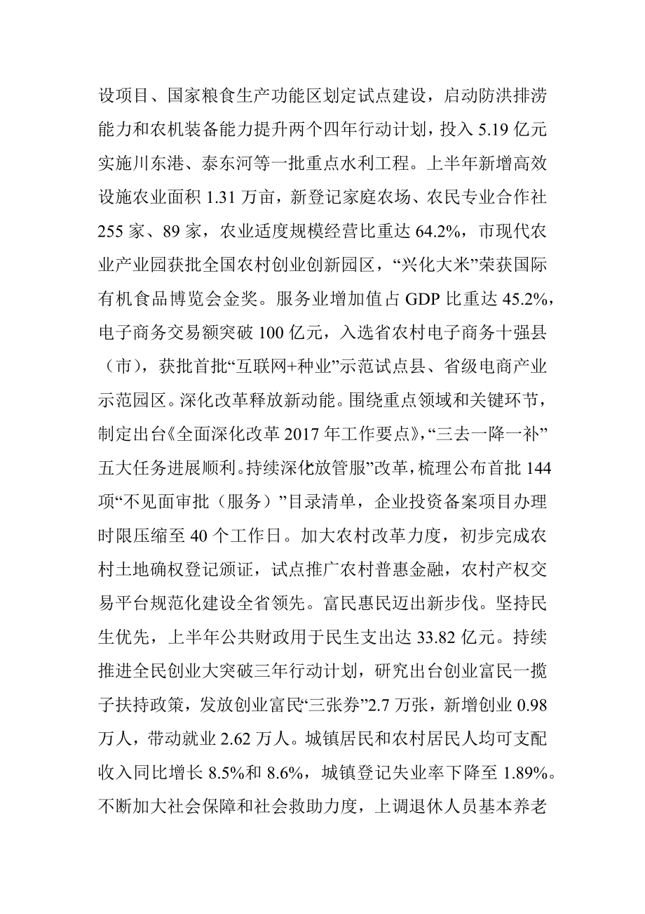 兴化市委十二届三次全会报告.docx_第3页