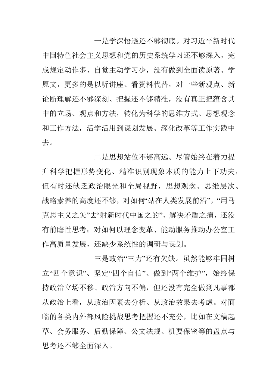 2022年度民主生活会对照检查材料（六个带头）.docx_第2页