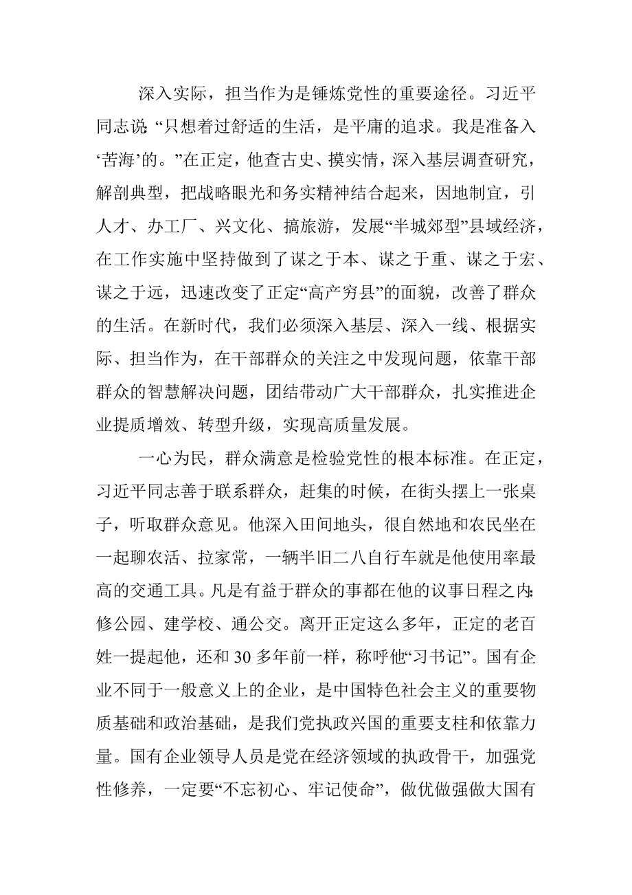 中钨高新材料股份有限公司董事长李仲泽：在实践中锤炼党性.docx_第2页