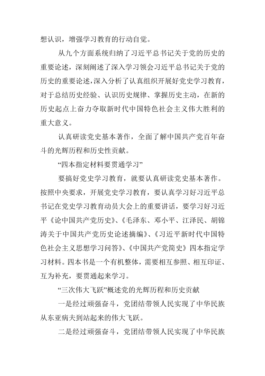 党史学习教育解读报告提纲_1.docx_第3页