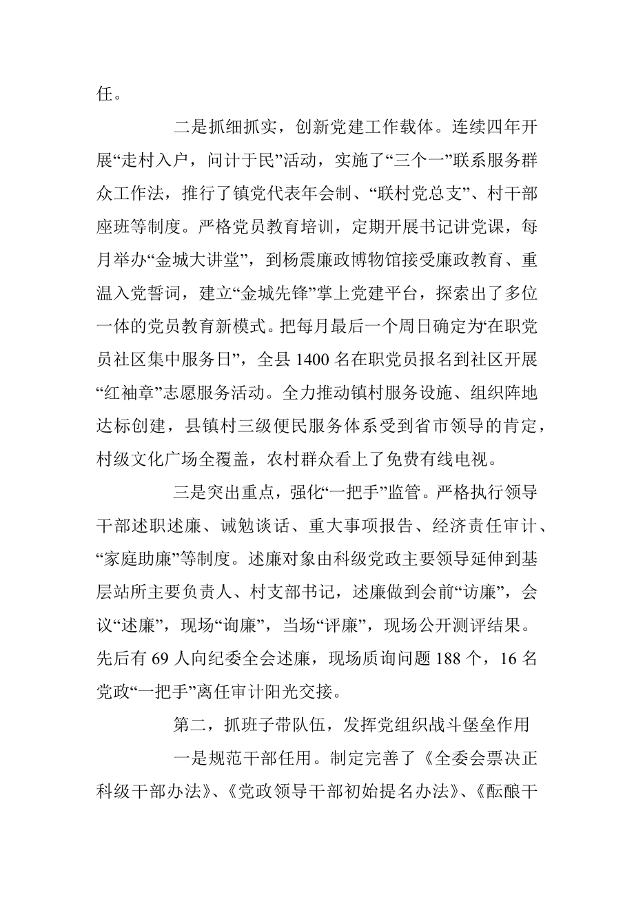 抓党建工作和履行主体责任述职报告--中共XX县委书记.docx_第2页