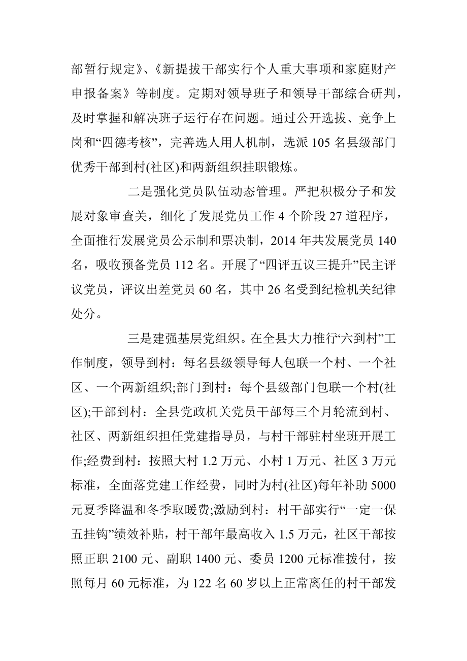 抓党建工作和履行主体责任述职报告--中共XX县委书记.docx_第3页