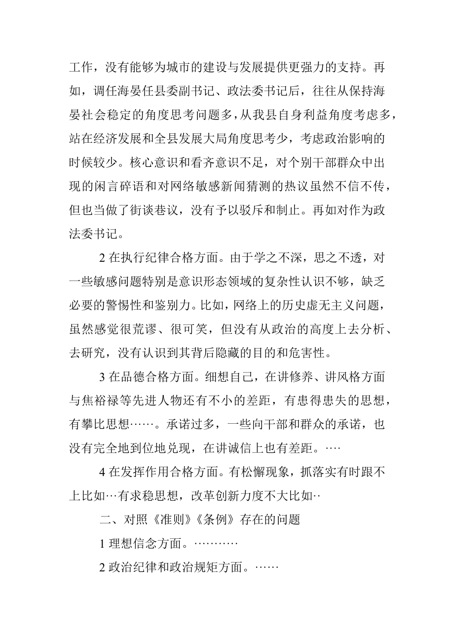 个人剖析材料汇编.docx_第2页