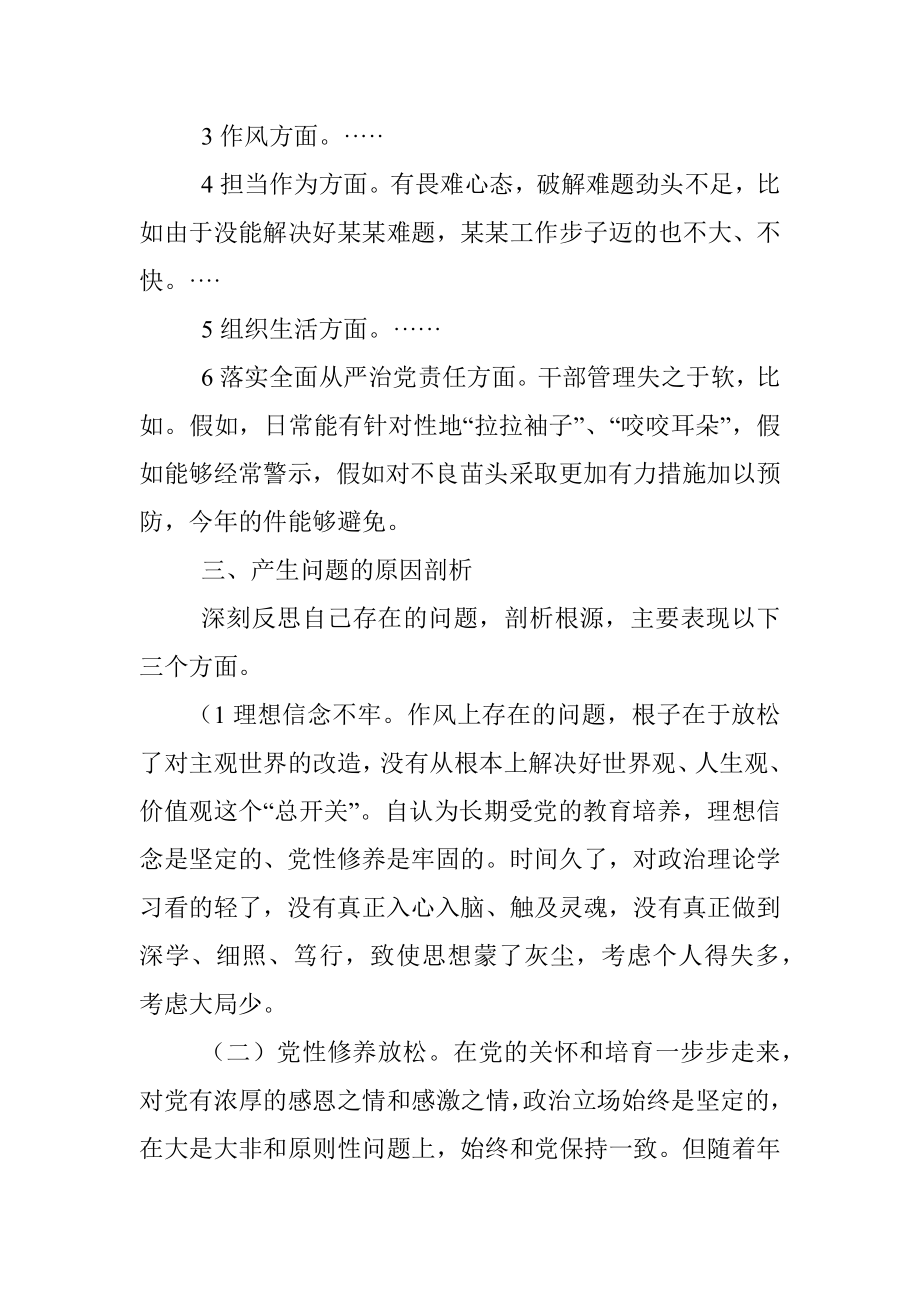 个人剖析材料汇编.docx_第3页