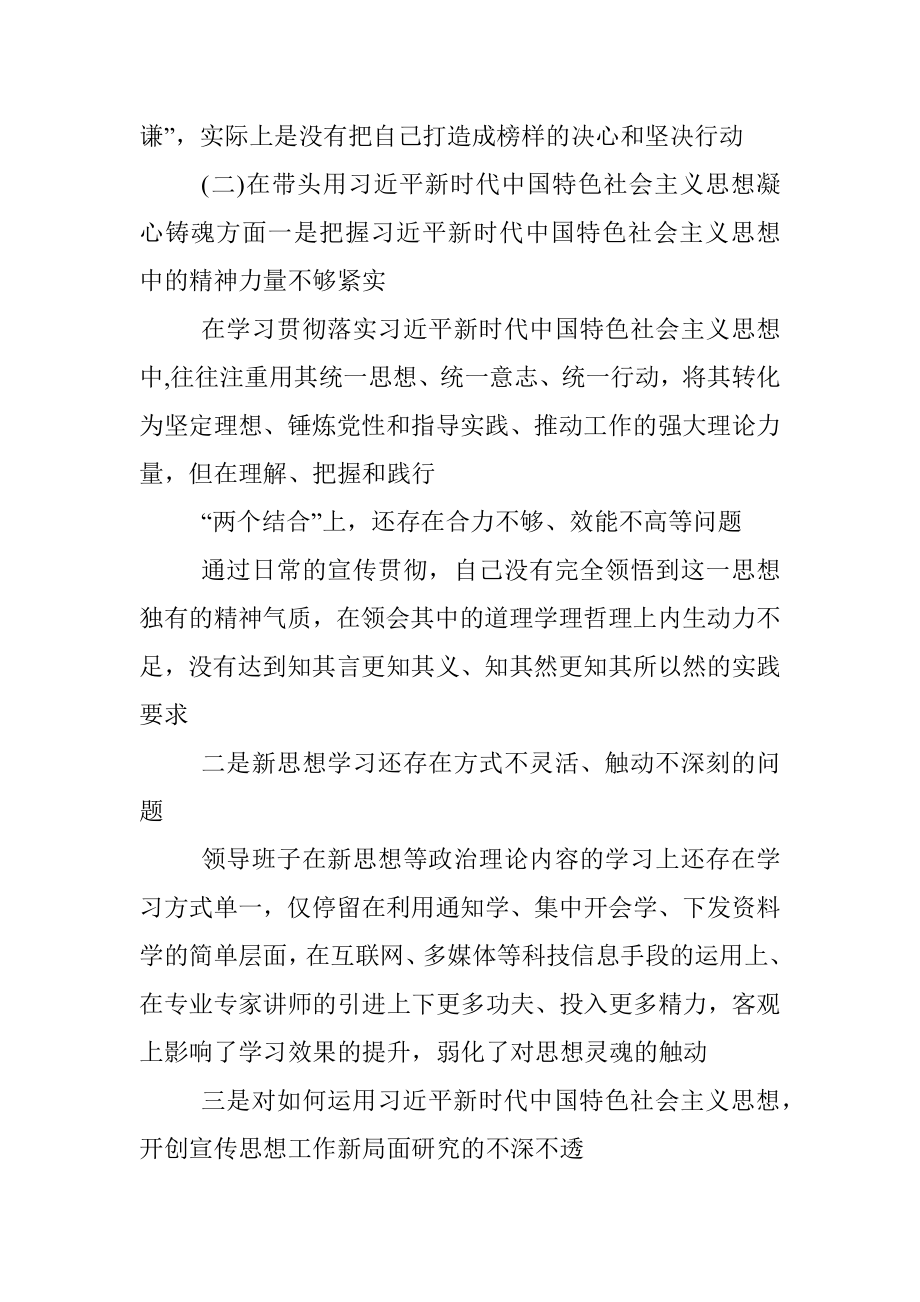 税务局领导干部2022年度民主生活会六个对照个人对照检查材料.docx_第3页