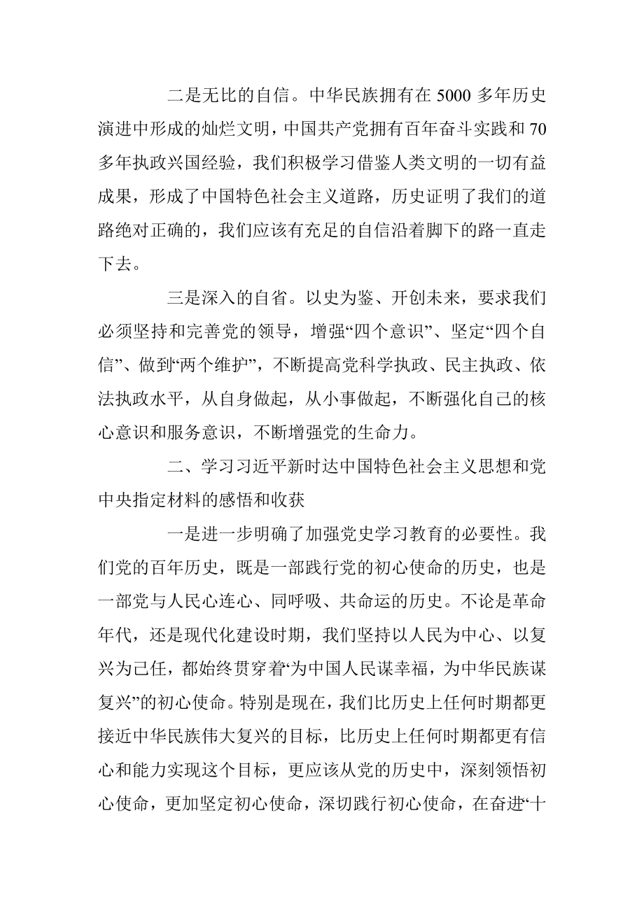 镇党委委员党史学习教育专题组织生活会个人对照检查材料.docx_第2页