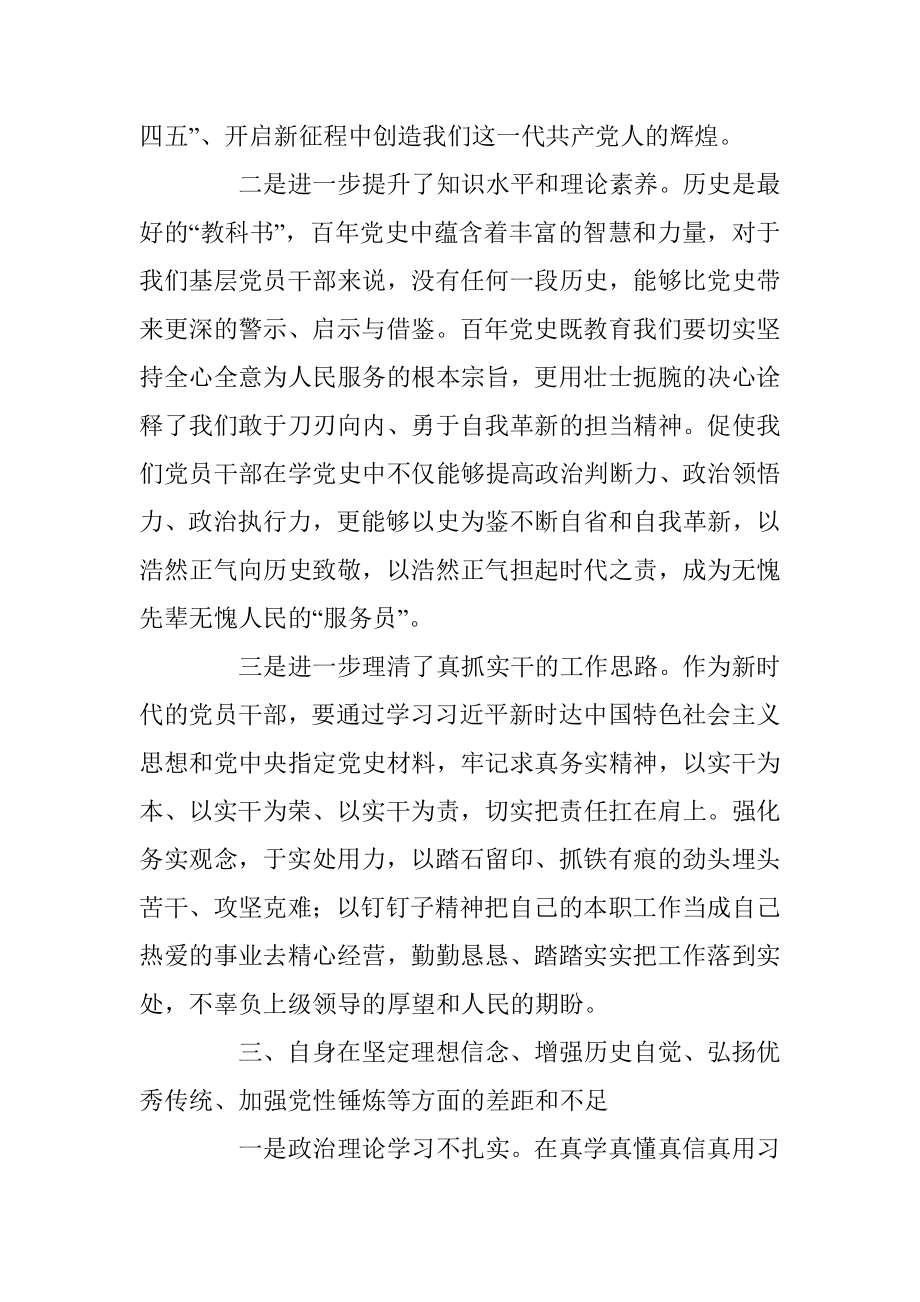 镇党委委员党史学习教育专题组织生活会个人对照检查材料.docx_第3页