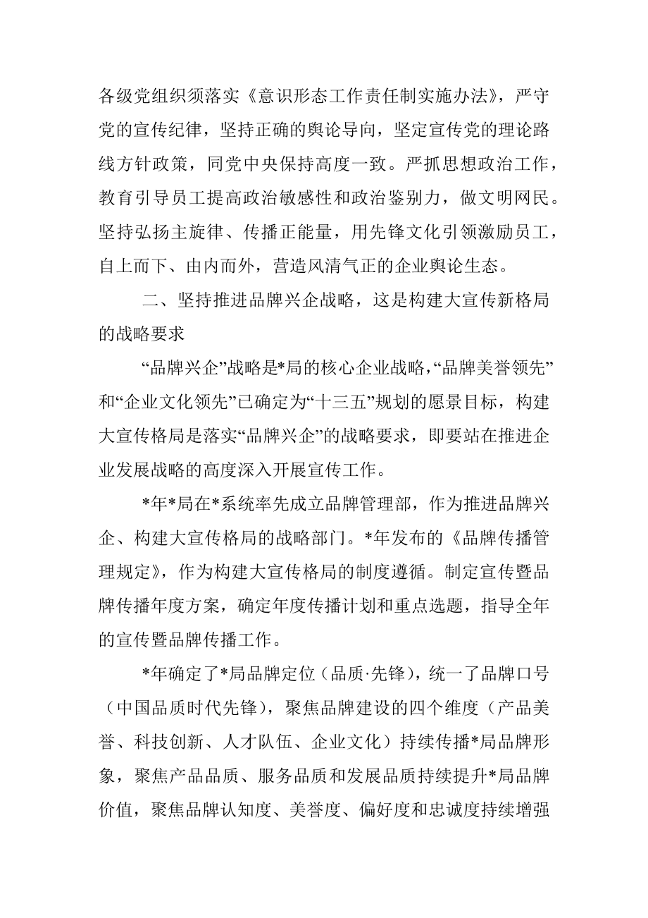 国企宣传部长专题研讨会发言材料.docx_第2页