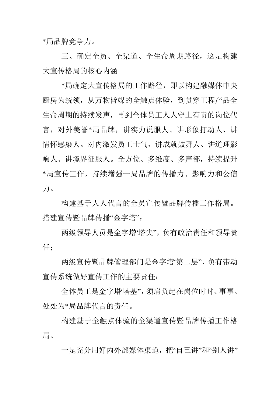 国企宣传部长专题研讨会发言材料.docx_第3页