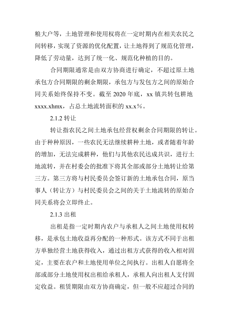 关于xx镇农村土地流转情况调研报告.docx_第2页