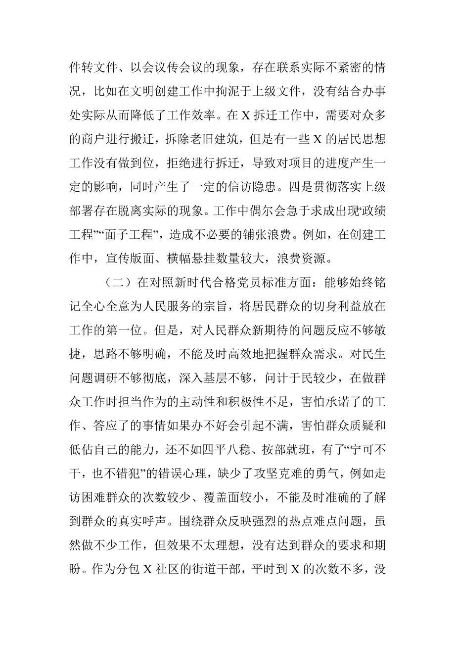 党工委副书记参加组织生活会四个对照发言材料.docx_第2页