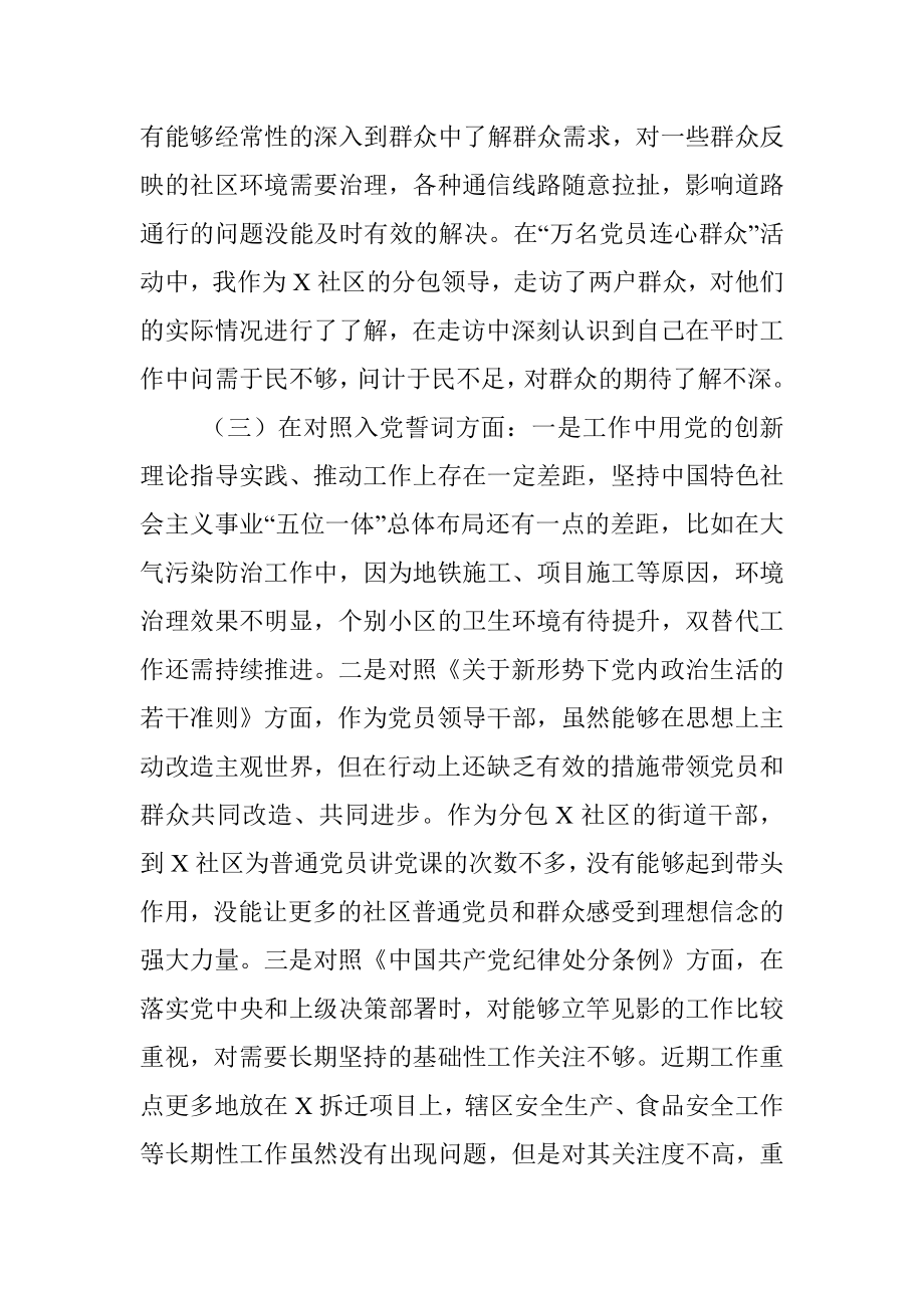 党工委副书记参加组织生活会四个对照发言材料.docx_第3页