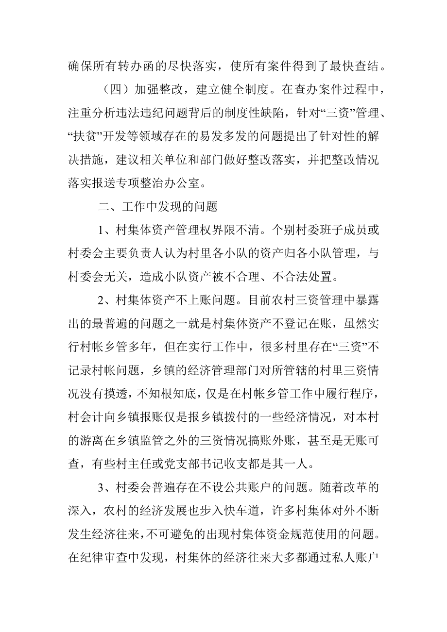 侵害群众利益不正之风和腐败问题专项治理工作报告.docx_第2页