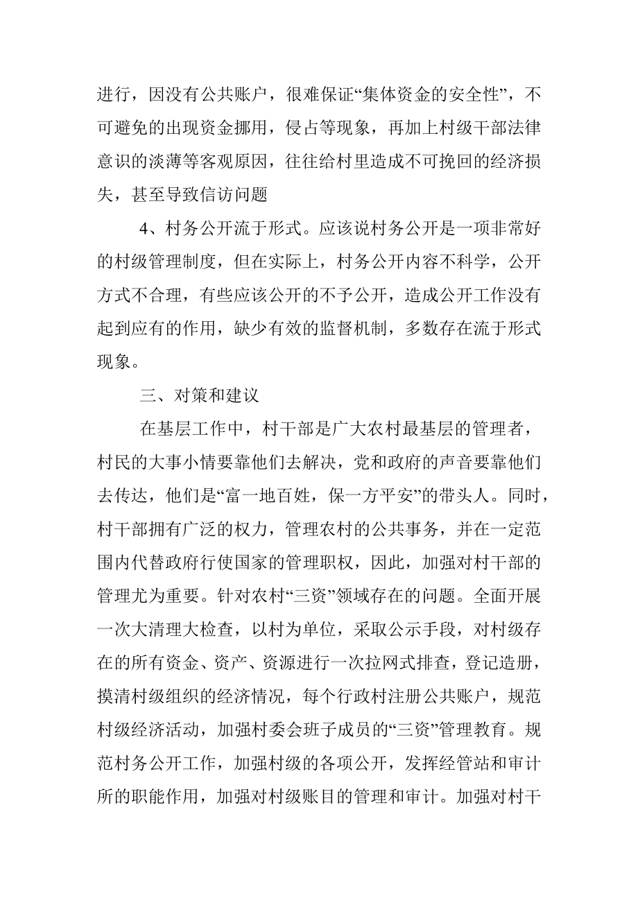 侵害群众利益不正之风和腐败问题专项治理工作报告.docx_第3页