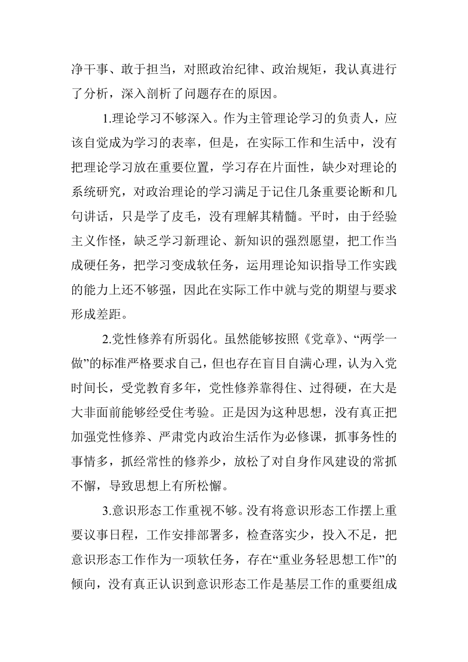 省委巡视整改专题民主生活会个人对照检查材料.docx_第3页