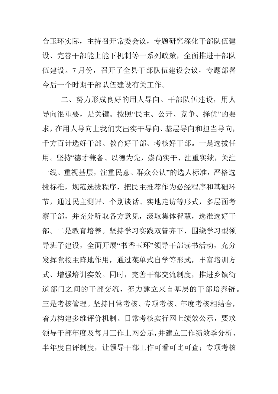 县委书记抓干部队伍建设专项述职报告（张加波）.docx_第2页