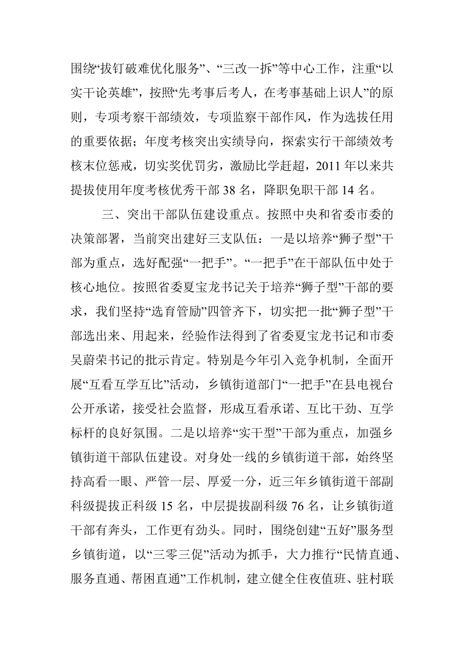 县委书记抓干部队伍建设专项述职报告（张加波）.docx_第3页