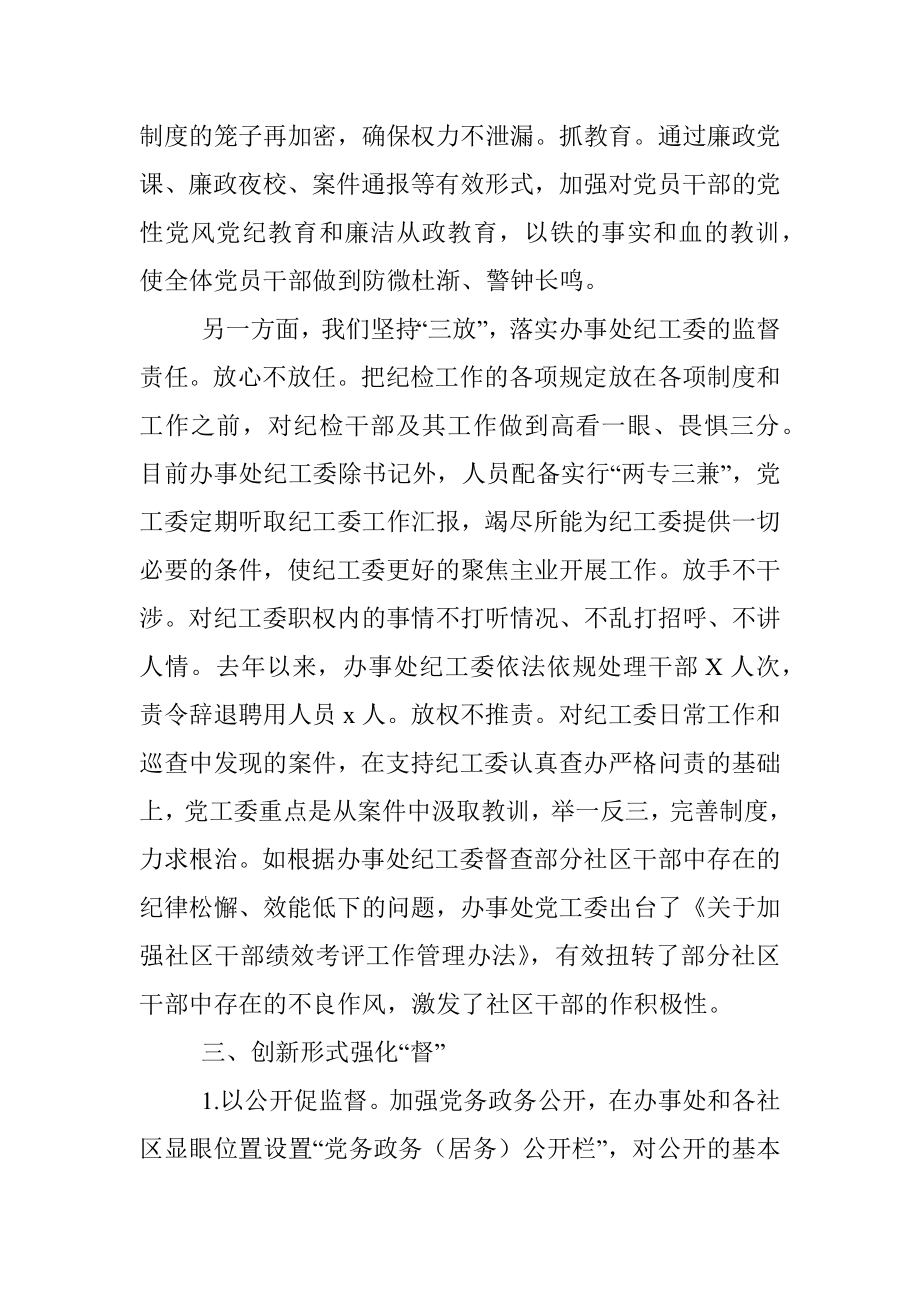 【街道从严治党经验材料】抓基层、打基础、重长远、固长效以强烈的政治责任感推动全面从严治党（党建经验材料）.docx_第3页