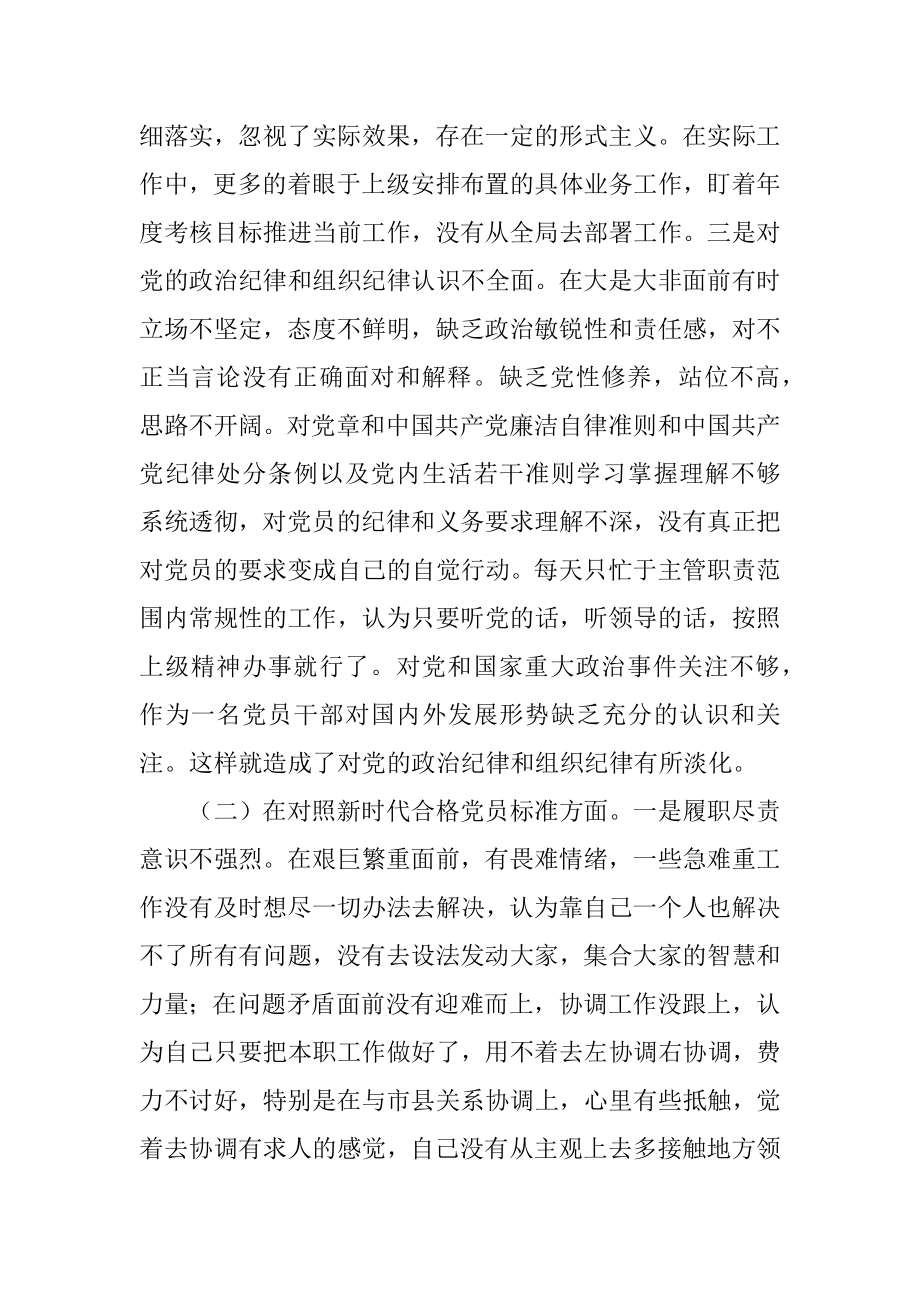 2022年度组织生活会对照四个方面党员个人对照检查材料.docx_第2页