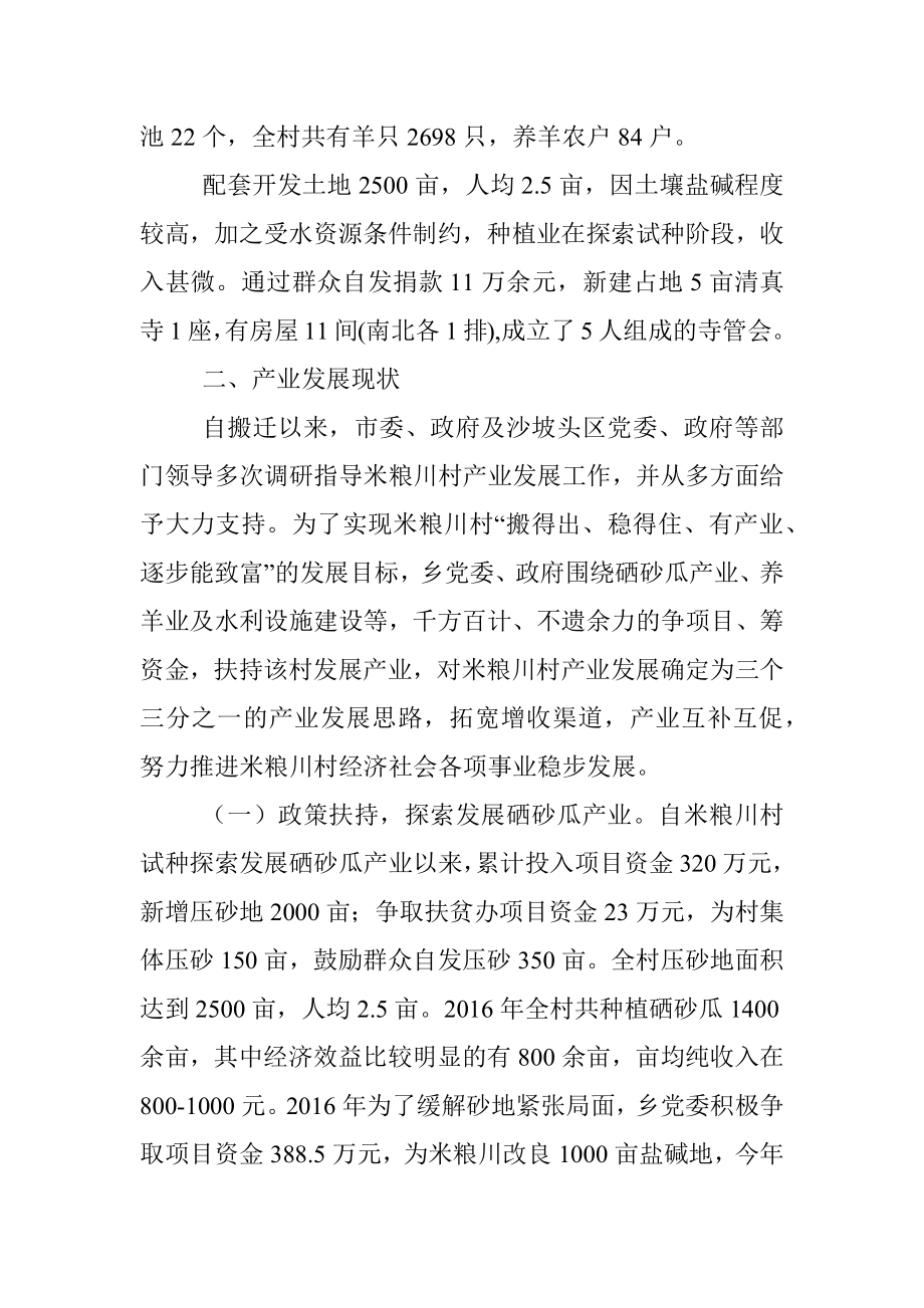 移民村产业发展调研报告.docx_第2页